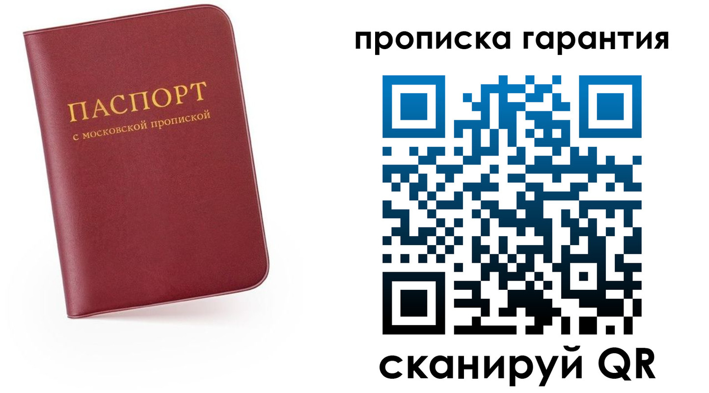 прописка законно в Люберцах